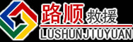 禹州道路救援