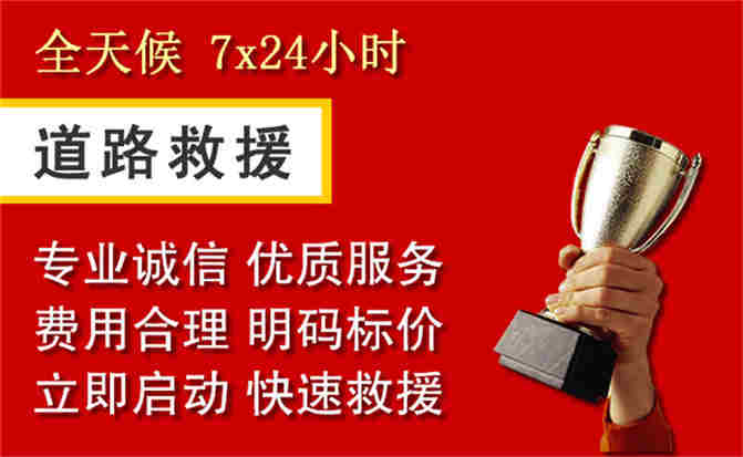 禹州道路救援公司