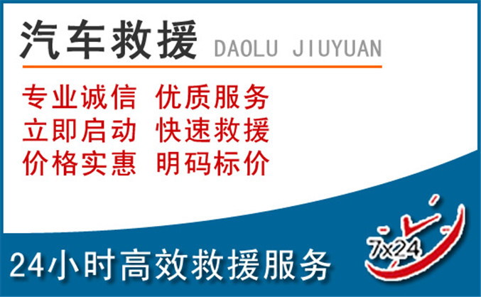 禹州汽车救援 禹州汽车救援