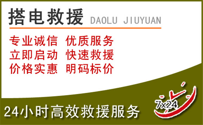 禹州汽车道路救援 禹州汽车道路救援
