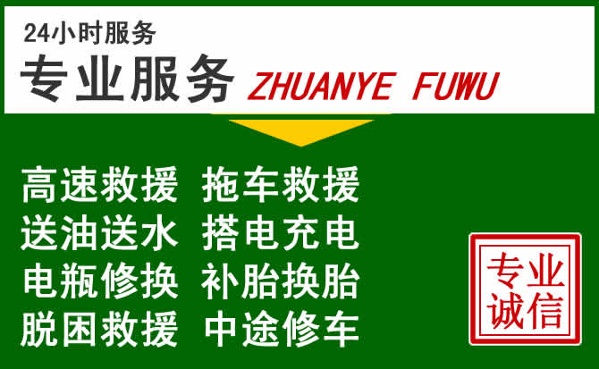 禹州附近汽车道路救援 禹州附近汽车道路救援