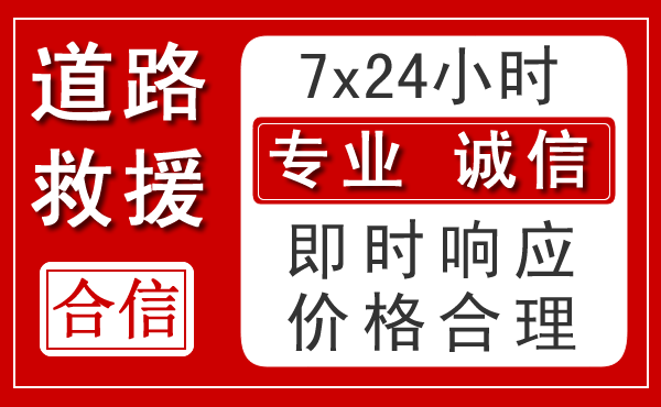禹州新能源汽车救援